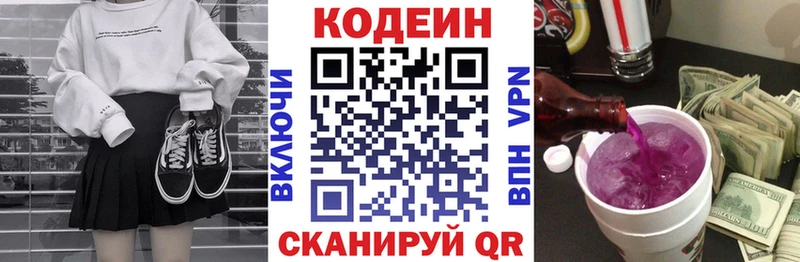 Купить где  Одинцово  Codein напиток Lean (лин) 