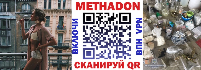 МЕТАДОН methadone  Купить  Одинцово